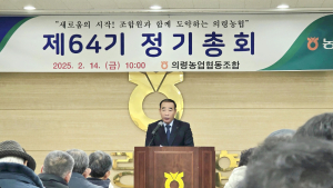 의령농협 , 창립 이래 최고 당기순이익 25억9천만원 달성