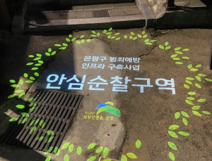 “시민 안전 위해 어두운 곳 환하게” 서울 자경위, 범죄예방 인프라 구축