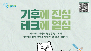 경기도 ‘기후테크 스타트업’ 394개사 접수...12대 1 경쟁률