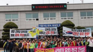 대구 군부대 이전 최종 발표 임박…군위군, 주민 염원 결집