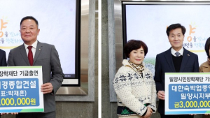 밀양시민장학재단, 장학기금 기탁 행렬 이어져