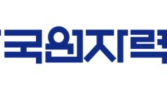 원자력산업협회 “고준위방폐장법 국회 본회의 통과 환영”