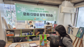 스마일게이트 희망스튜디오, 문화다양성 존중 프로그램 운영