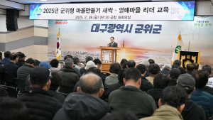 군위군, 주민주도형 ‘군위형 마을만들기’ 3년차 본격 시동