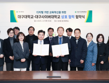 대구대-대구사이버대, 디지털 교육혁신 위해 손잡아