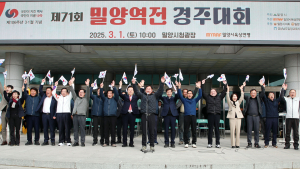 제106주년 3·1절 기념, 제71회 밀양역전경주대회 성료