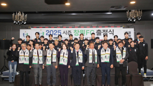 창원FC, 2025시즌 출정식 개최