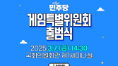 게임 이용자가 묻고, 이재명 민주당 대표가 답한다