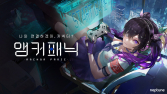 넵튠, 서브컬처 수집형 RPG ‘앵커패닉’ 퍼블리싱 계약