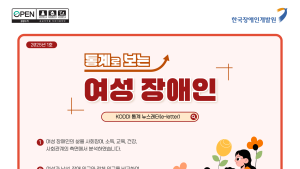 장애인 여성 임금, 남성 절반 수준…“성별 불균형 비장애인보다 커”