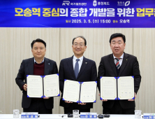 철도공단-충북도-청주시 '오송역 종합개발' 맞손