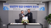 삼성전자 노조, 임단협 잠정합의안 가결…찬성 87.7%