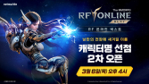 넷마블 ‘RF 온라인 넥스트’ 2차 캐릭터명 선점 진행