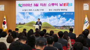 이상근 군수 “2025년은 고성을 새롭게 군민을 힘나게”