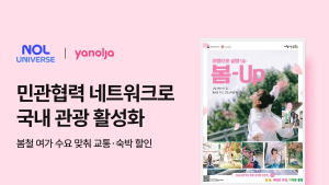 놀유니버스도 ‘여행가는 달’ 동참…“민관협력 네트워크 강화”