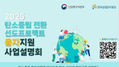산업단지공단, 탄소중립 전환 기업 대상 융자지원 설명회