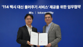 카카오모빌리티-KTis,  114 택시 대신 불러주기 서비스 MOU