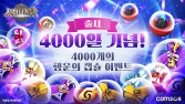 출시 4000일 맞은 컴투스 ‘서머너즈 워’, 4000개 선물 페스티벌 연다