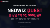 네오위즈, 상금 1억6500만원 인디게임 공모전 개최