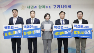 구리시의회 