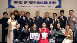 ‘KODA 아너스클럽’ 첫발…“생명나눔 문화 확산 기여”