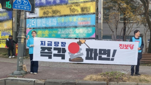 진보당 전북자치도당 “윤석열 대통령 파면, 재구속” 촉구