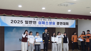 포천시 방과후아카데미 '아름드리' 심폐소생술 경연대회 최우수