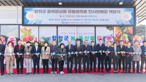 합천춘란의 도약!…융복합 유통플랫폼 개장식 열려