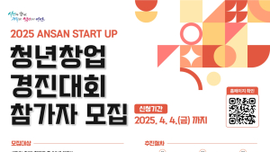 안산시, 스타트업 청년창업 경진대회 ···총상금 2억9000만원