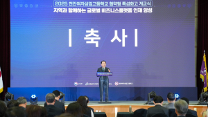 천안여자상업고, 협약형 특성화고 1기 개교 [충남에듀있슈]