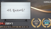 “야구, 좋아하세요?”…컴투스 프로야구 시리즈 캠페인, 광고상 2관왕