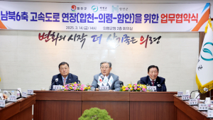 합천·의령·함안군, 남북6축 고속도로 노선 연장 