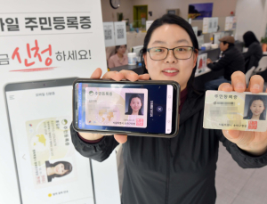 ‘모바일 주민증’ 전국서 발급 시작