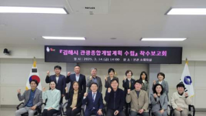 김해시 경제와 관광을 접목한 <글로컬 관광도시> 도전