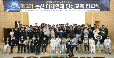 건양대, AI 등 첨단분야 미래인재 120명 양성한다