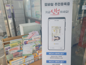 모바일 주민등록증, 발급은 쉬운데…신청자는 적어