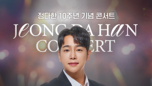 정통트롯 황태자 정다한 콘서트··· 신안산대학교 개교 30주년과의 특별한 만남