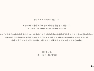 박병림 디나미스원 대표 “자료 유출 혐의, 사실과 달라”