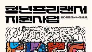 대구시, ‘2025 청년 프리랜서 지원사업’ 추진…지역 청년 경쟁력 강화