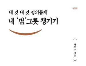“헌법은 사회적 정의를 실현하는 도구”…헌법학자의 법학적 통찰