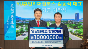 영남대·대구과학대·대구한의대·경북대 [대학소식]