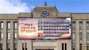 “서해수호 55용사 기억하고 추모”…서울꿈새김판 새단장