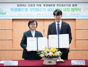강북구, 투명 페트병 무인회수기 민간투자 유치
