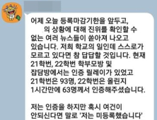 “미등록 릴레이 인증”…교육부, ‘복학신청자 압박’ 의대생 수사의뢰