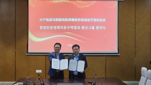 광양경자청, 중국 상하이서 중산그룹과 업무협약 체결