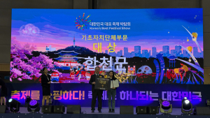 합천군 ‘제5회 대한민국 대표 축제박람회’ 기초자치단체 부문 대상