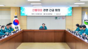 산불 대형화 추세에 ‘자나깨나 불조심’ 함안군, 산불 예방 위해 총력 대응