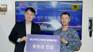 HMM, ‘아덴만 상선 보호’ 청해부대에 후원금 전달