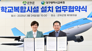 군위군·대구시교육청, ‘군위 아이사랑키움터’ 협약 체결