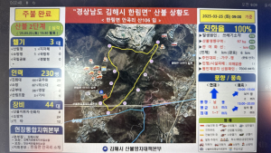 김해 산불 주불 진화 완료